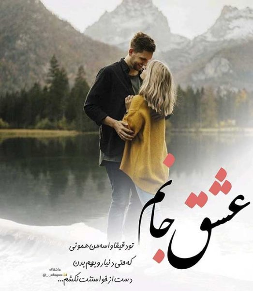  تصویر زمینه گوشی عاشقانه دونفره با متن