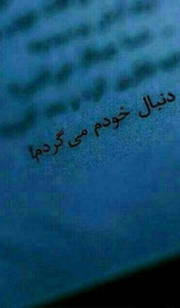 عکس پس زمینه گوشی عاشقانه غمگین پسرانه