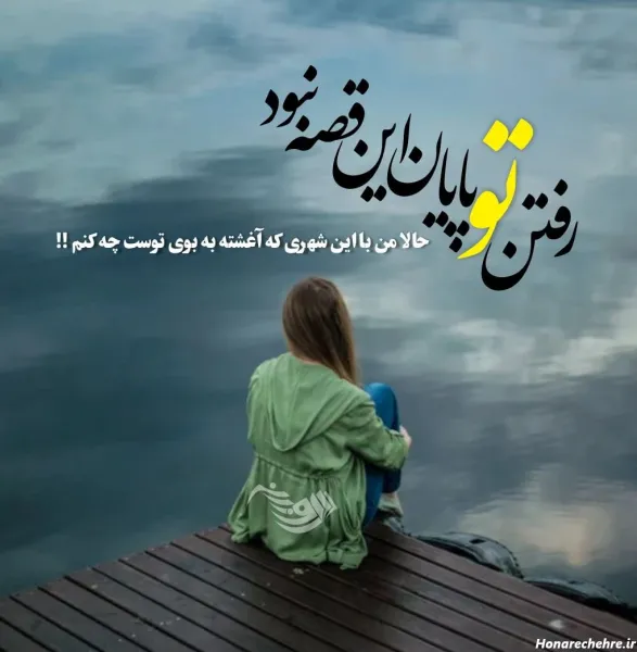  تصویر زمینه غمگین با متن