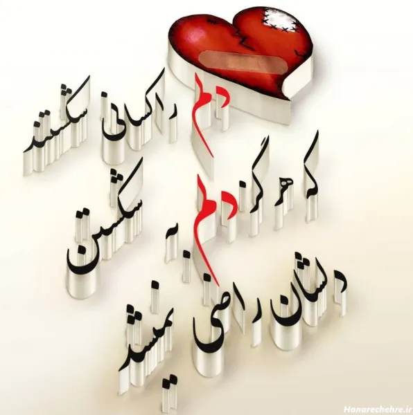  پروفایل عکس قلب شکسته واقعی