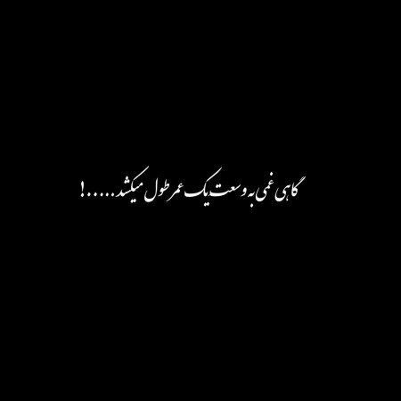  عکس پروفایل دل شکسته تنهایی