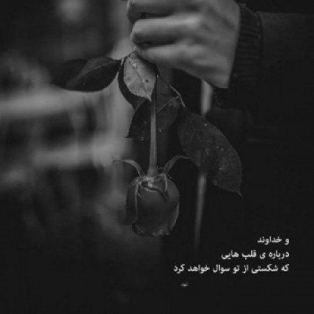  عکس پروفایل دل شکسته تنهایی