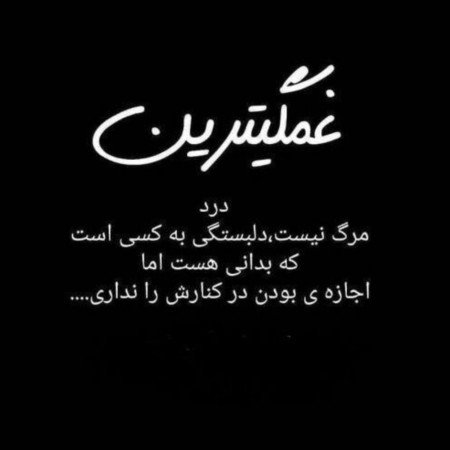 عکس پروفایل دل شکسته تنهایی