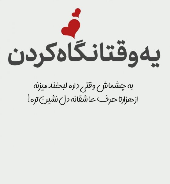  عکس قلب نوشته شده