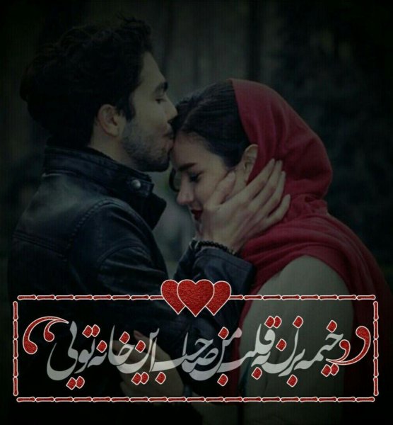  عکس قلب نوشته شده