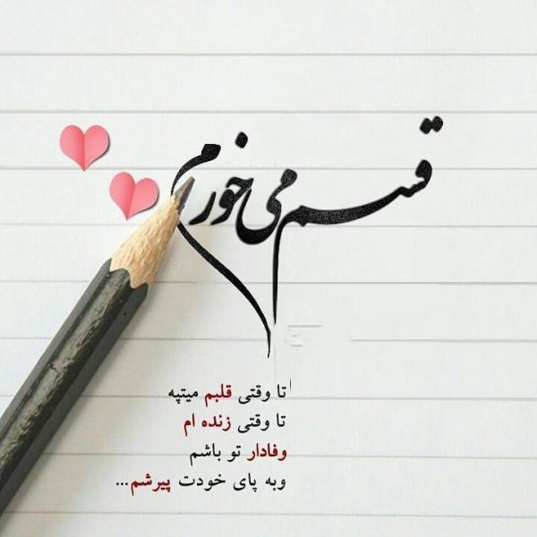  عکس قلب نوشته شده
