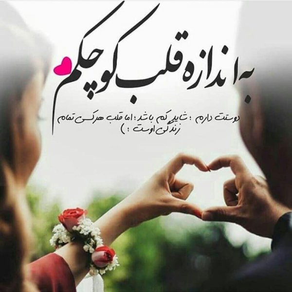  عکس قلب نوشته شده