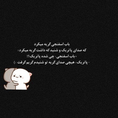  بک گراند باب اسفنجی و پاتریک