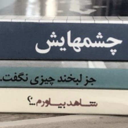  عکس کتاب برای پروفایل گروه