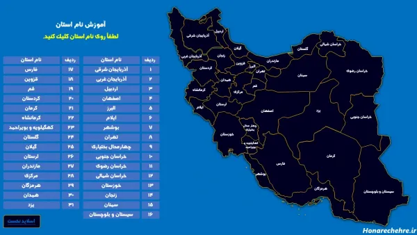 عکس نقشه ایران با اسم شهرها
