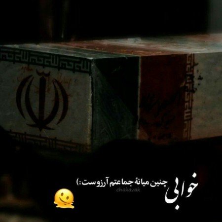  عکس پرچم ایران و شهدا