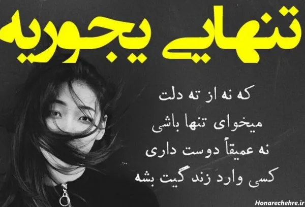  عکس مینیمال تنهایی