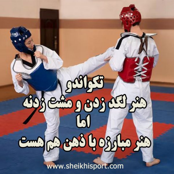 عکس نوشته تکواندو برای پروفایل