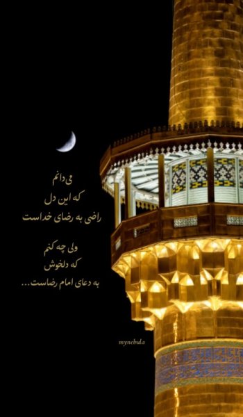  عکس مینیمال حرم امام رضا