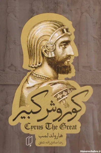  عکس هخامنشیان برای پروفایل