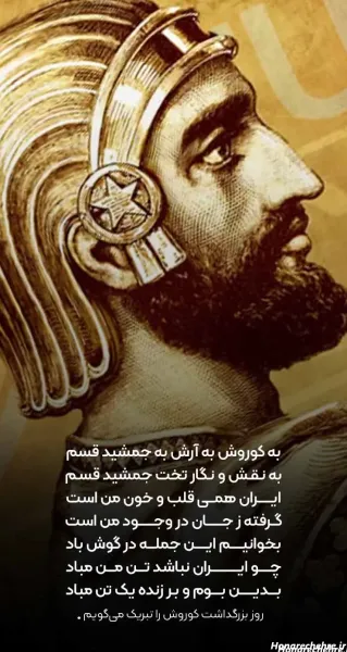  عکس کوروش کبیر برای پروفایل