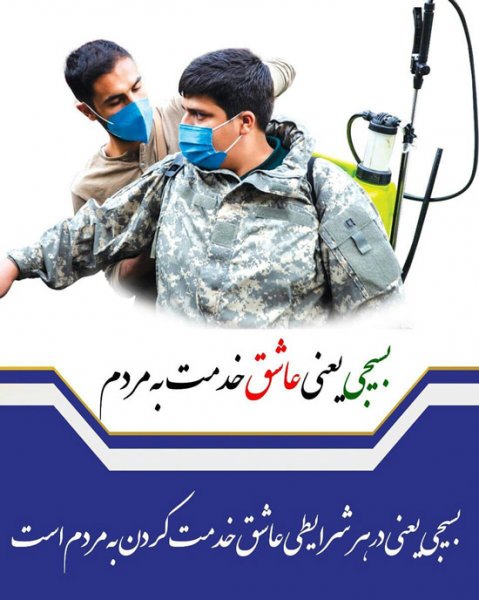  پروفایل بسیجی ام