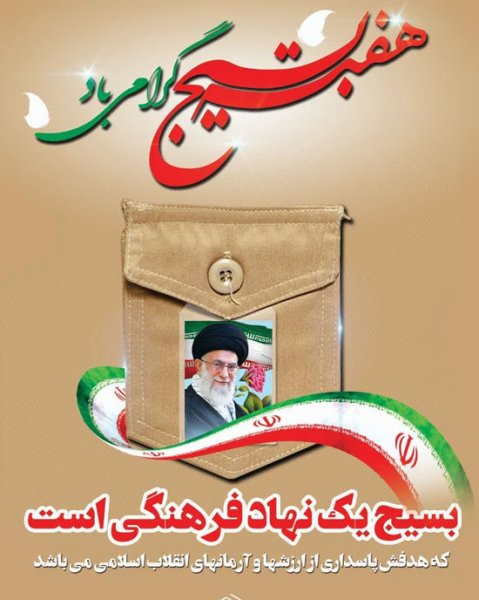  پروفایل بسیجی ام