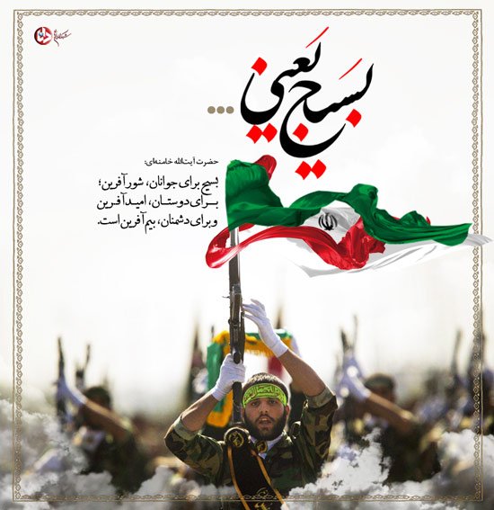  پروفایل بسیجی ام