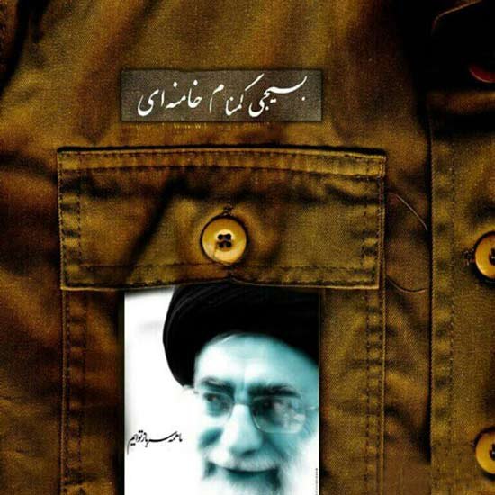  پروفایل بسیجی ام