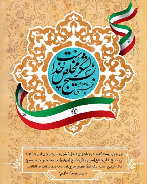  پروفایل بسیجی ام