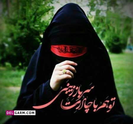  عکس دختر بسیجی برای پروفایل