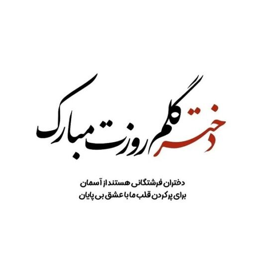 عکس برای روز دختر از طرف مادر
