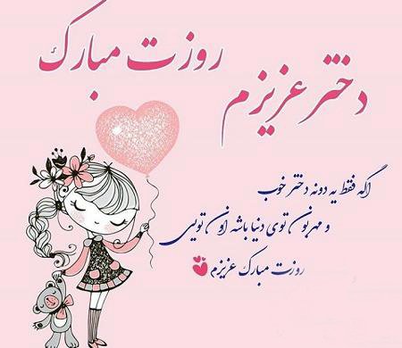 عکس برای روز دختر از طرف مادر