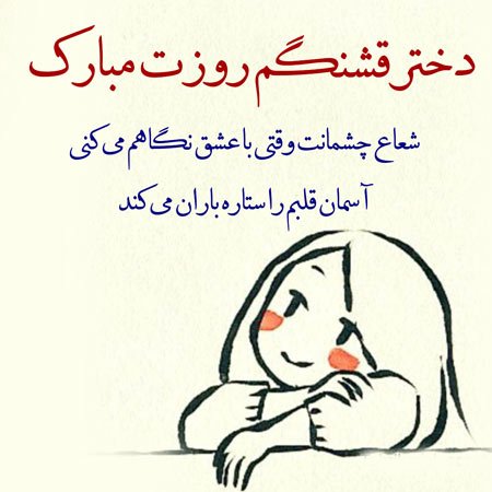 عکس برای روز دختر از طرف مادر