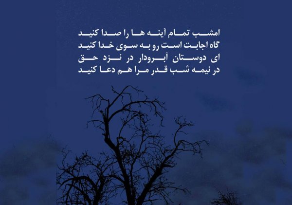  پروفایل شب قدر امام علی