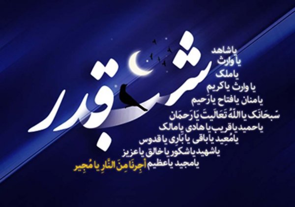  پروفایل شب قدر جدید
