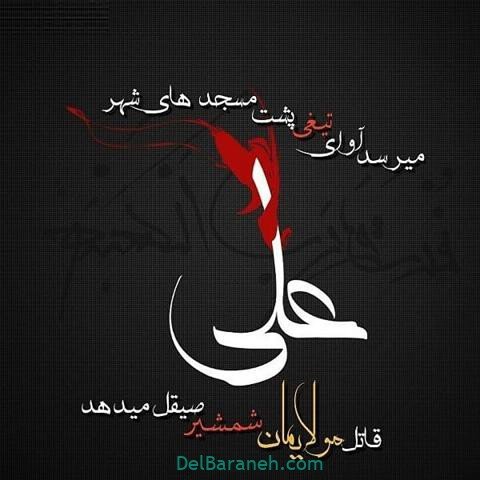  عکس شب قدر امام علی