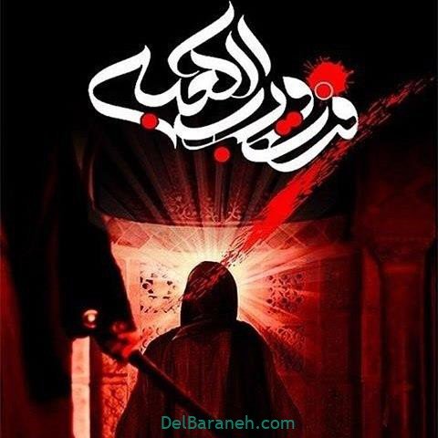  پروفایل شهادت امام علی