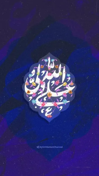  عکس نوشته شهادت امام علی علیه السلام