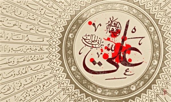  عکس و متن شهادت حضرت علی