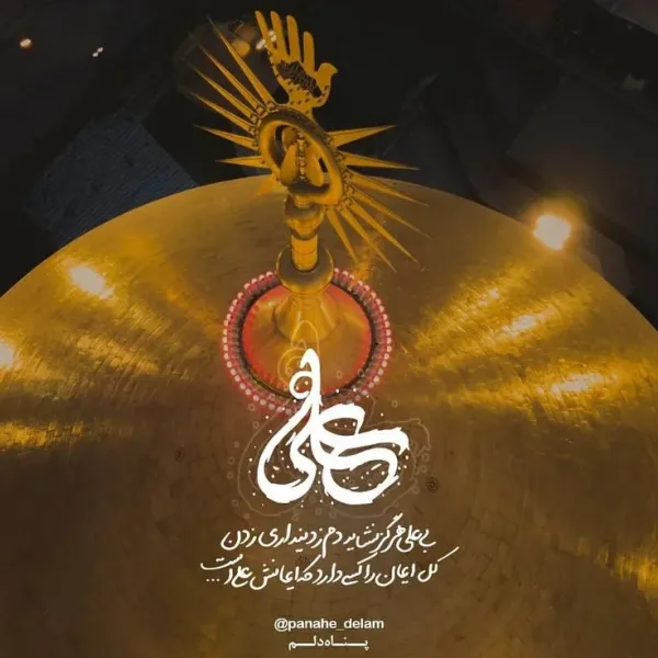  عکس نوشته شب قدر شهادت حضرت علی
