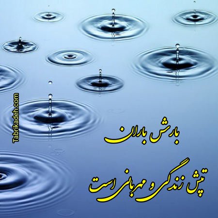  پروفایل باران و دلتنگی