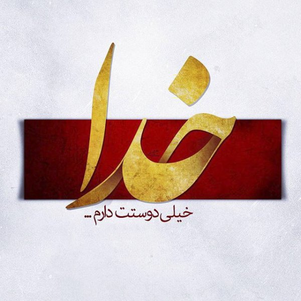  پروفایل خدا جدید اینستاگرام