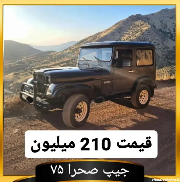  عکس ماشین جیپ جدید