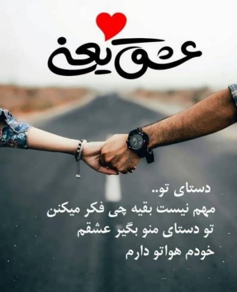  عکس عاشقانه ایرانی