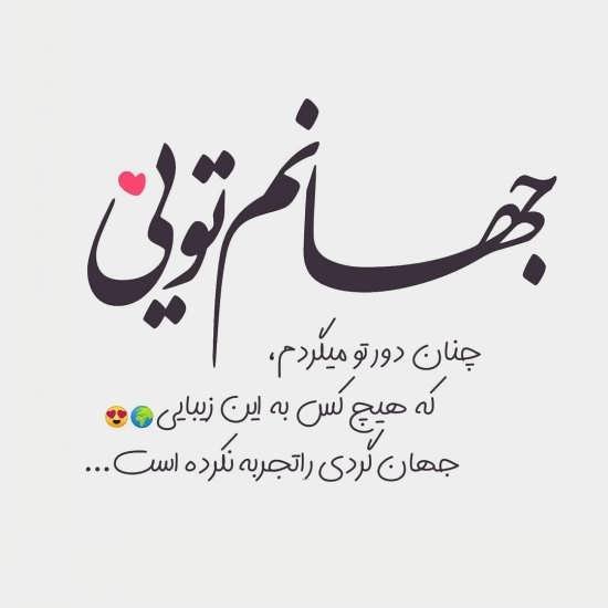  عکس عاشقانه ایرانی