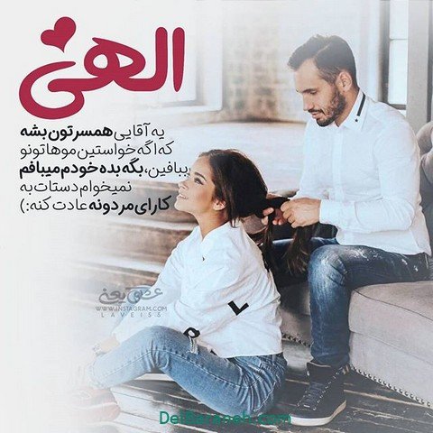  یک عکس عاشقانه برای همسرم
