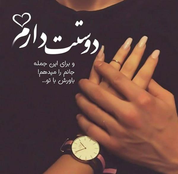 یک عکس عاشقانه پروفایل