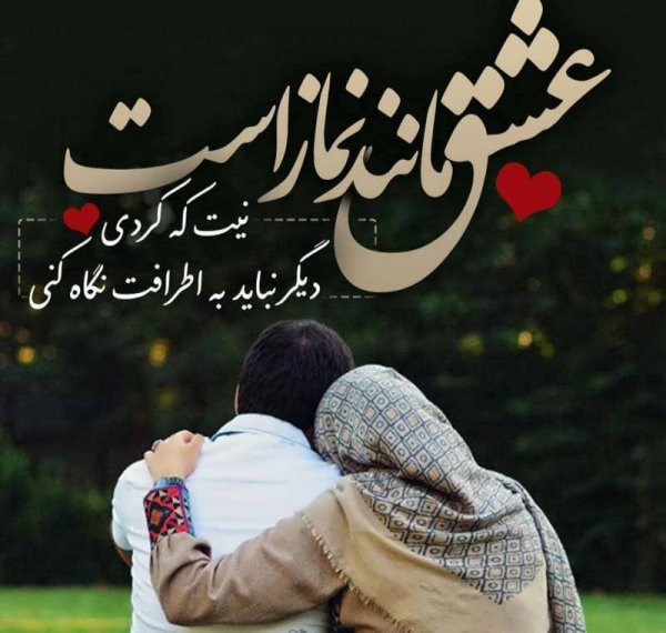  یک عکس عاشقانه پروفایل