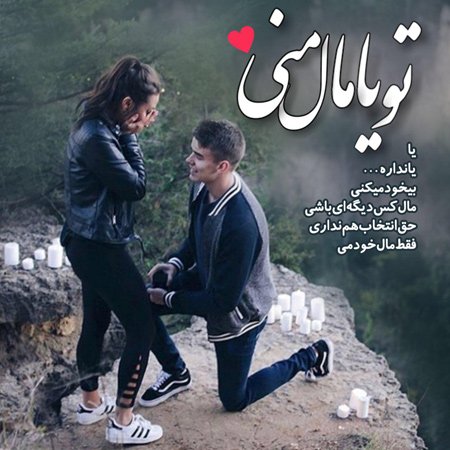  عکس پروفایل شوهرم زندگیمه