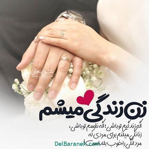  زیباترین پروفایل برای همسر