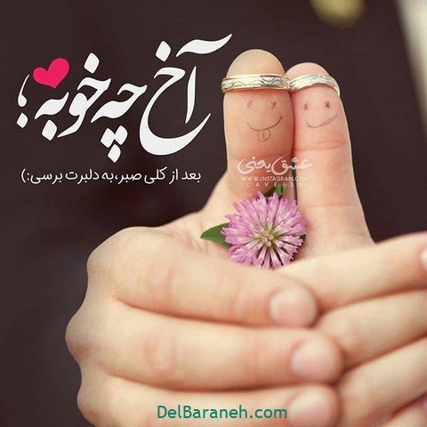  زیباترین پروفایل برای همسر