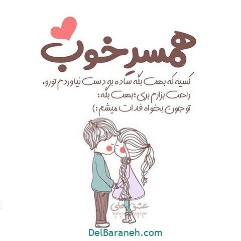  زیباترین پروفایل برای همسر