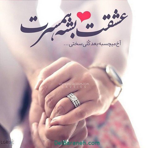  پروفایل همسرم عاشقتم