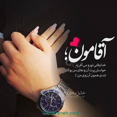  پروفایل همسرم عاشقتم